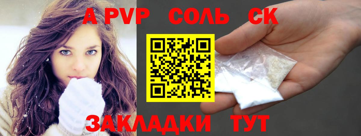 Alfa_PVP СК КРИС  Alpha-PVP  Нальчик  Альфа ПВП Соль  Вход с VPN 