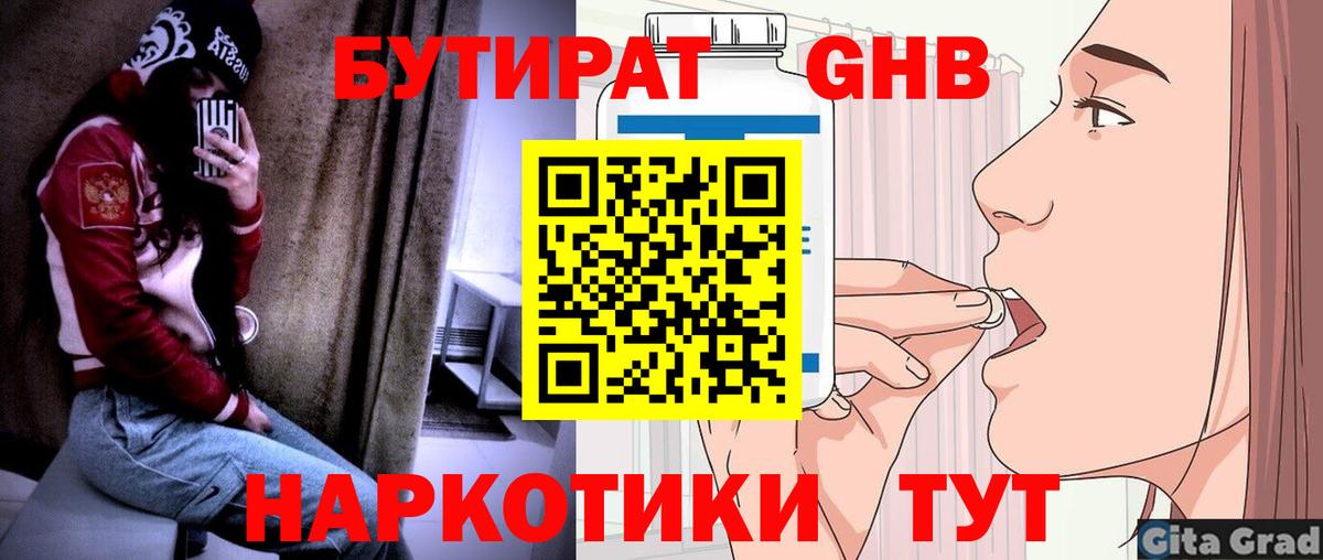 БУТИРАТ 1.4BDO Нальчик