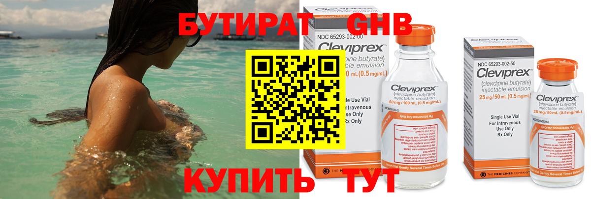 Нальчик  Бутират бутик  Вход с VPN 