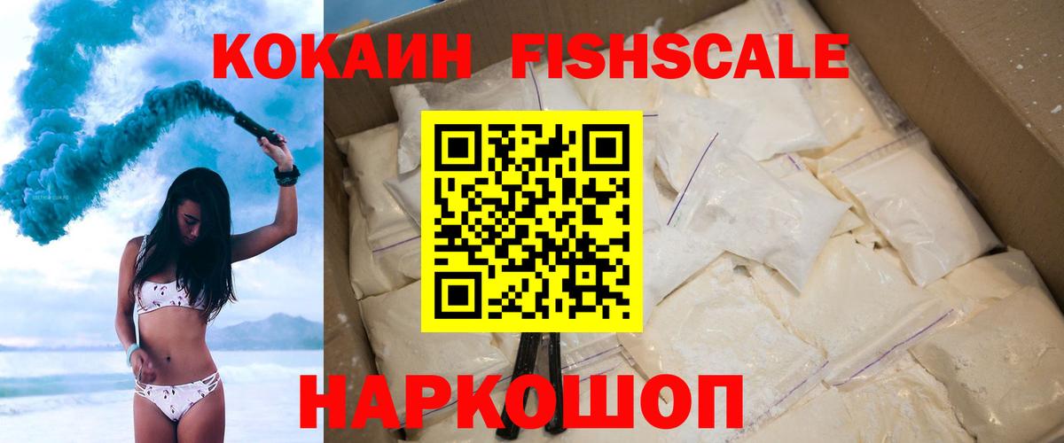 Cocaine FishScale Нальчик